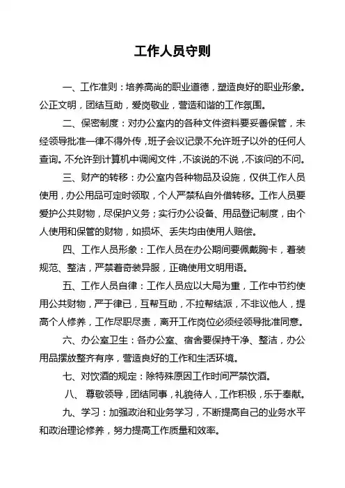 工作人员守则
