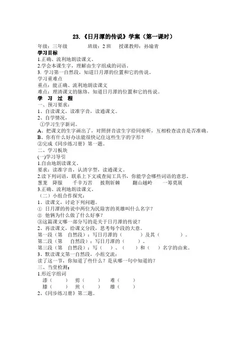 23.日月潭的传说学案doc