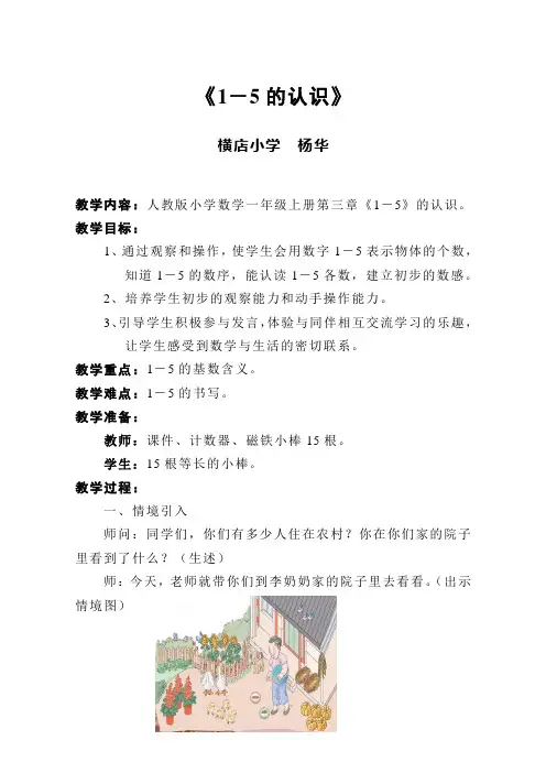 1-5的认识