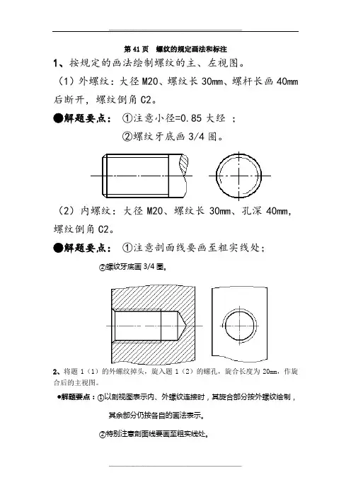 螺纹的规定画法和标注
