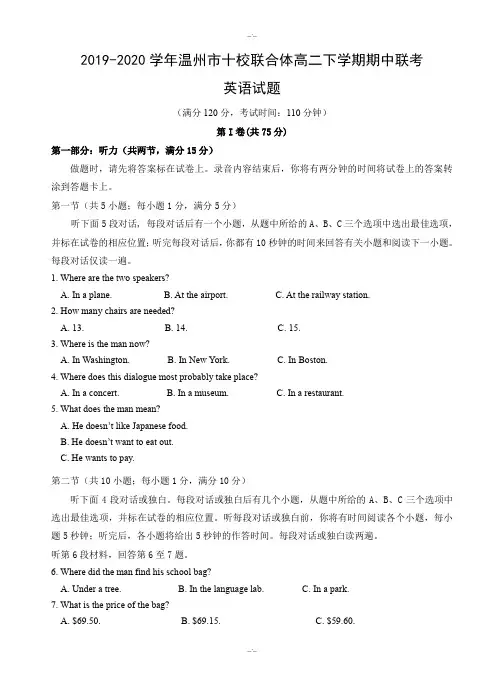 浙江省温州市十校联合体2019年高二下期中联考英语试卷(有答案)(精校版)