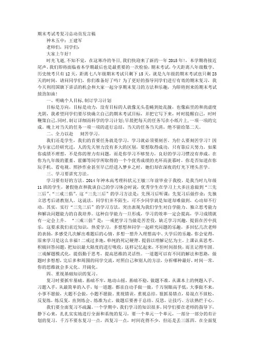 复习动员会讲话稿