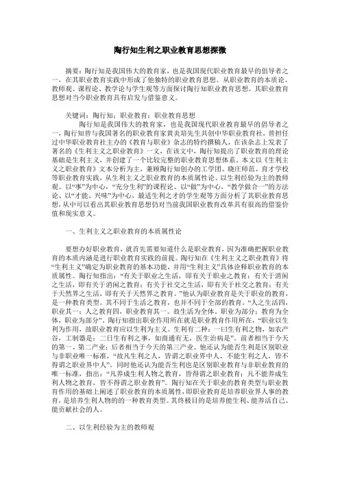 陶行知生利之职业教育思想探微
