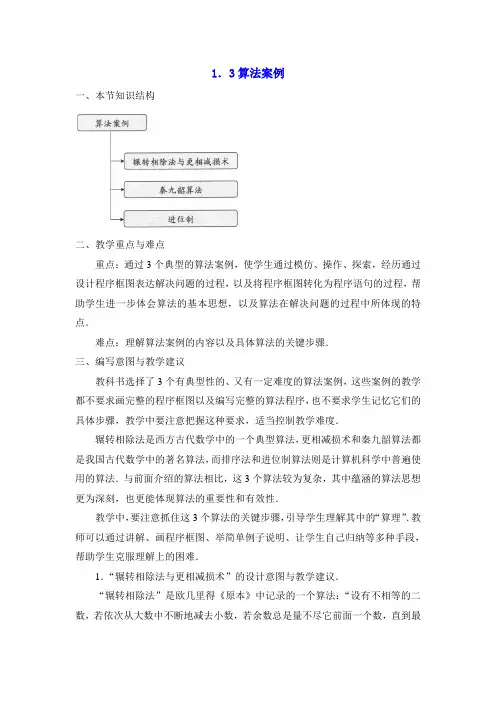 最新人教版高中数学必修3第一章算法案例