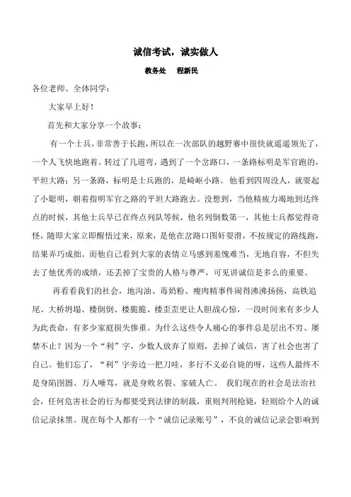 诚信考试、诚实做人