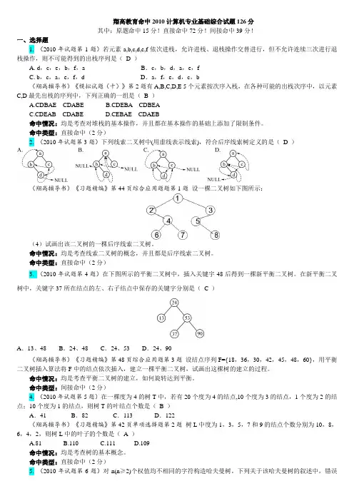 2010年408计算机学科专业基础综合考研真题及详解
