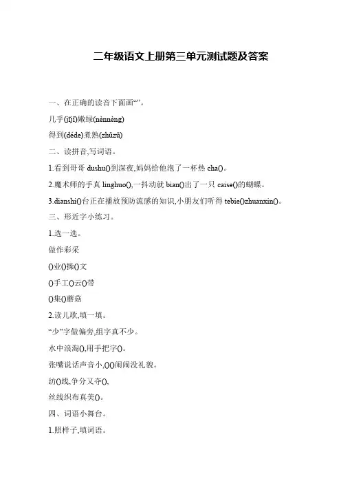 二年级语文上册第三单元测试题及答案