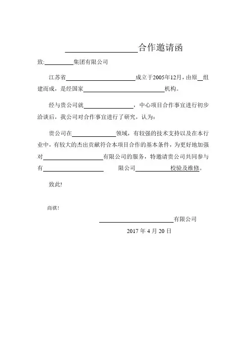 合作通用邀请函