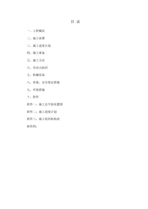 篮球场施工方案 2