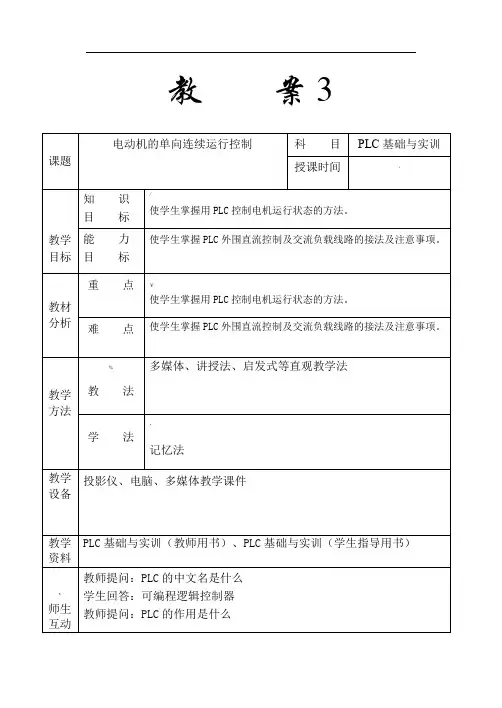 《PLC基础与实训》项目一---教案 2