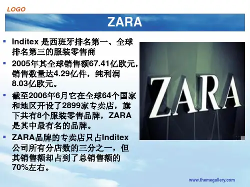 ZARA快时尚模式研究