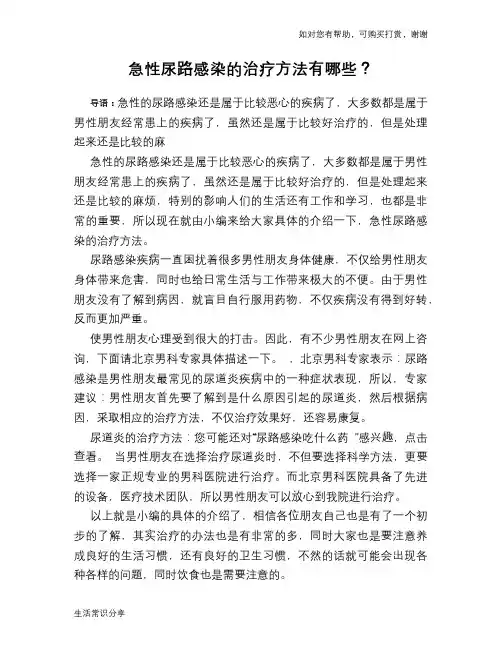 急性尿路感染的治疗方法有哪些？