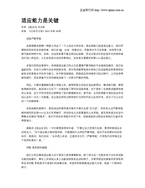 适应能力是关键