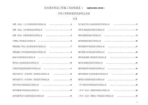 排水管道工程施工及验收规范检验批表格
