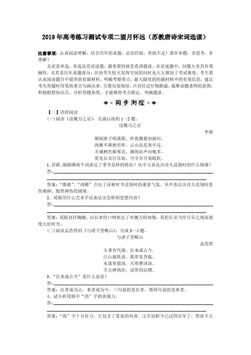 2019年高考练习测试专项二望月怀远(苏教唐诗宋词选读)
