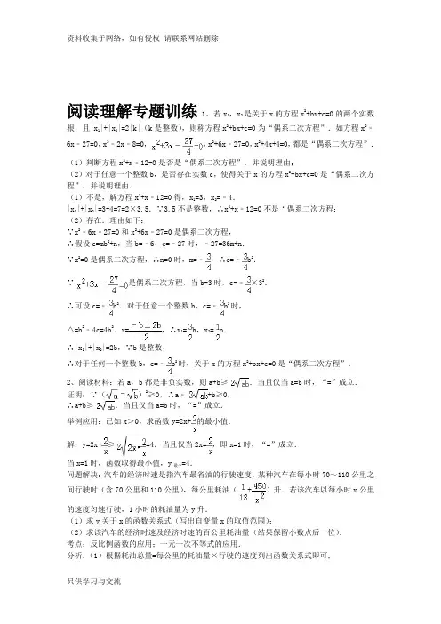 中考数学阅读理解专题训练