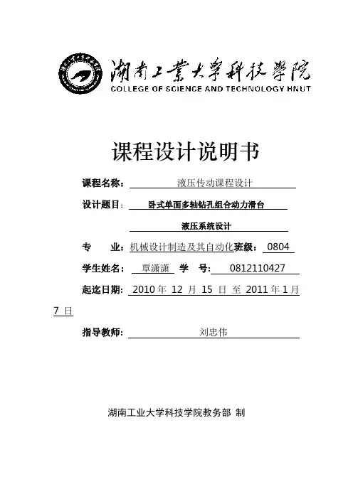 液压传动课程设计说明书