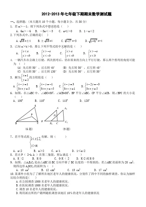 2013年七年级数学下期末试卷