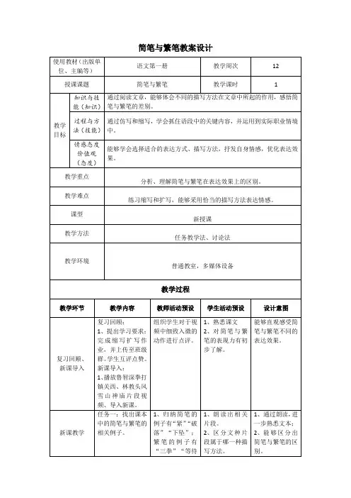 简笔与繁笔教学设计