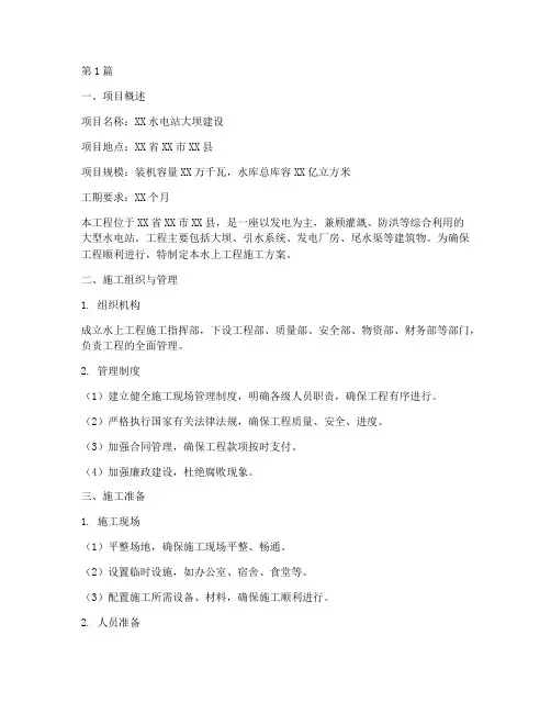 水上工程施工方案(3篇)
