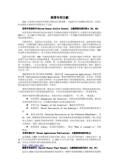 美国专利文献