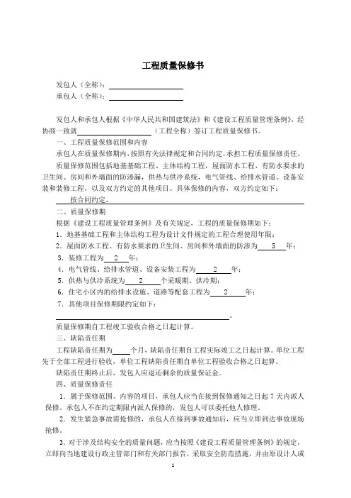 工程质量保修书