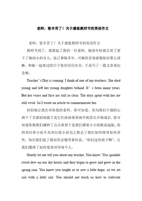   老师,您辛苦了!关于感恩教师节的英语作文