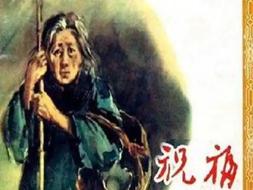 《祝福》观摩课