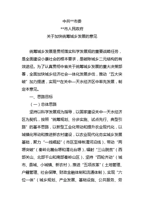 统筹城乡发展意见