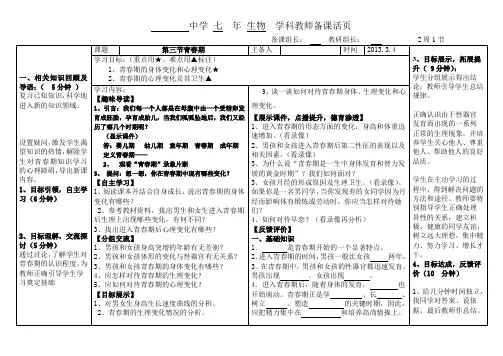 第一章第三节青春期导学案