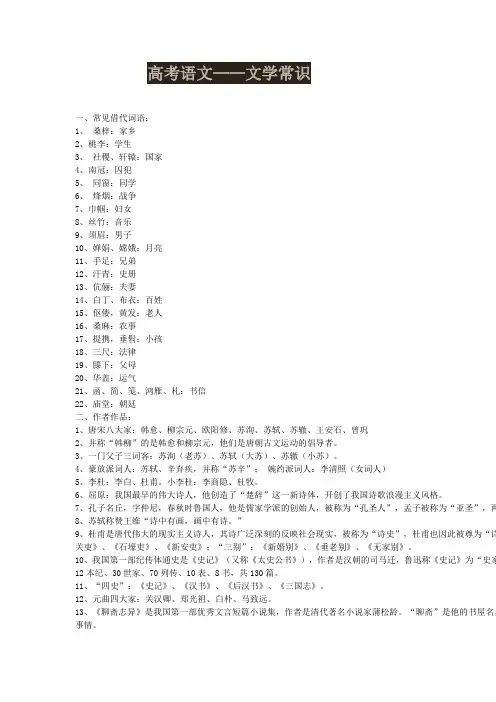 高考语文文学常识