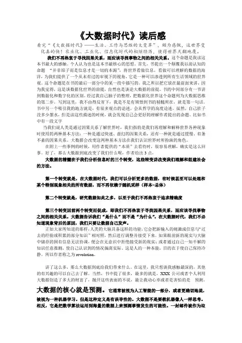 大数据时代读后感