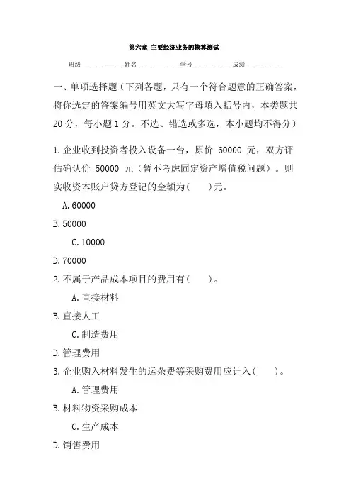 第六章 主要经济业务的核算测试