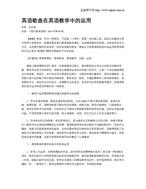 英语歌曲在英语教学中的运用 2