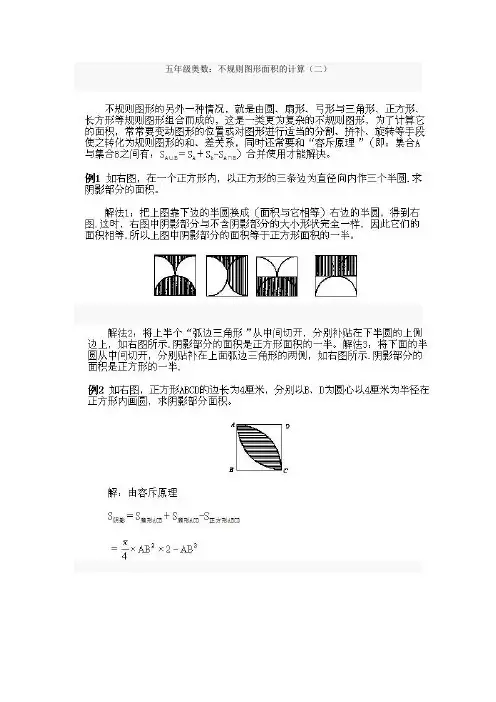 五年级奥数:不规则图形面积的计算(二)讲解2013