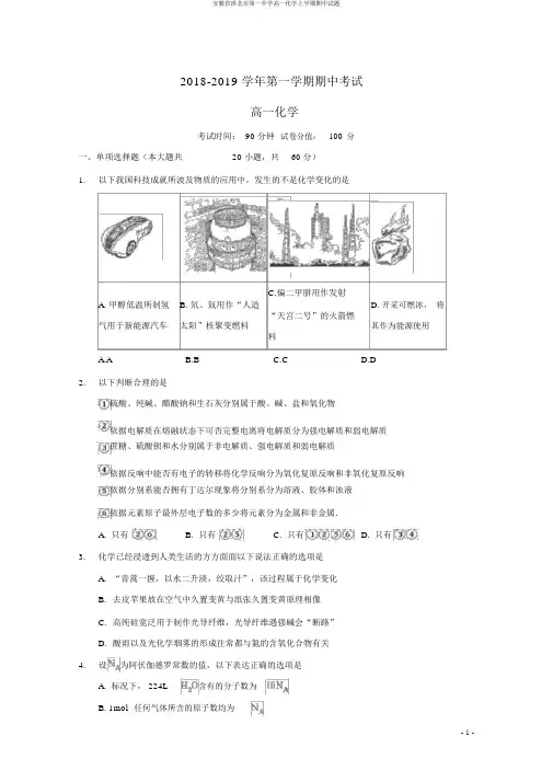 安徽省淮北市第一中学高一化学上学期期中试题