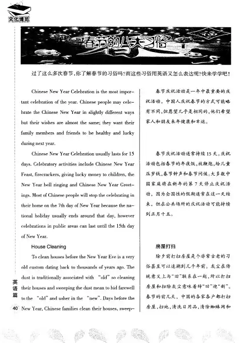 春节的八大习俗