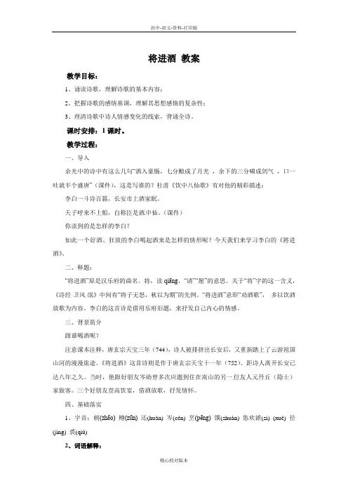 人教新课标版-语文-高二选修《中国古代诗歌散文欣赏》教案 1 将进酒
