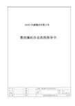 数控加工中心作业指导书