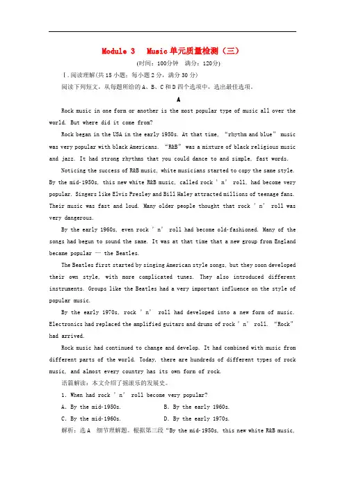 高中英语Module3Music单元质量检测(含解析)外研版必修2