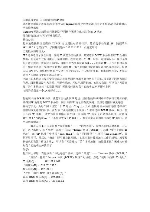无法续订您的IP地址解决办法