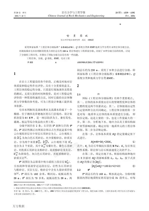 湖南渫水皂市水利枢纽工程岩体分级
