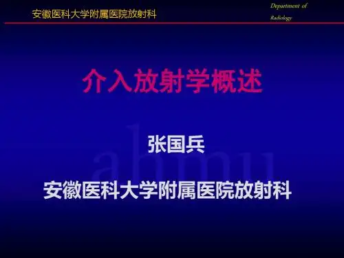 介入放射学