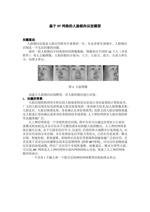 人脸朝向识别