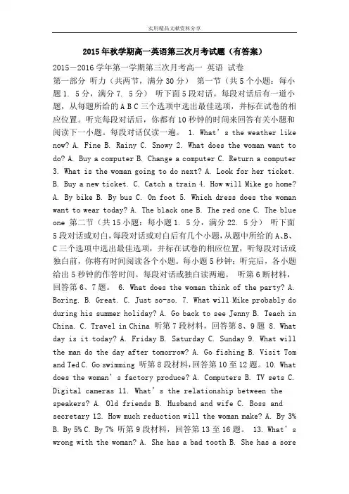 2015年秋学期高一英语第三次月考试题(有答案)