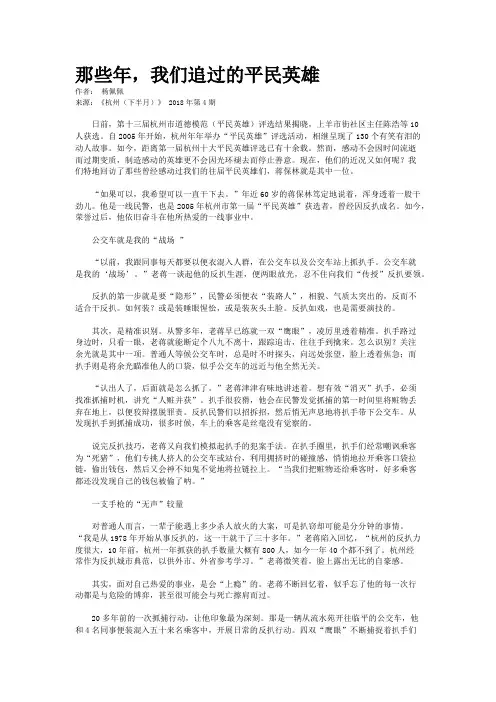 那些年,我们追过的平民英雄