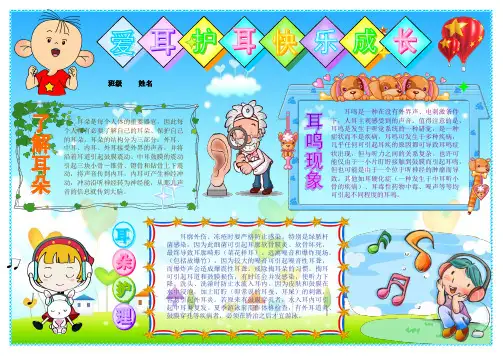 爱耳护耳健康教育电子小报爱护耳朵手抄报模板健康生活预防疾病板报ppt