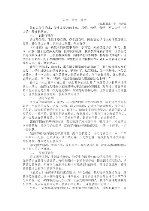 乐学  苦学  善学