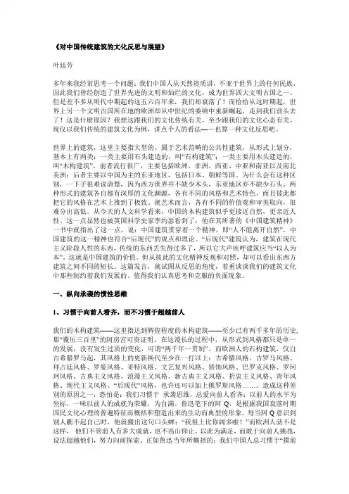 对中国传统建筑的文化反思与展望