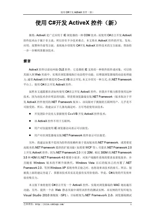 使用C#开发ActiveX控件(新)